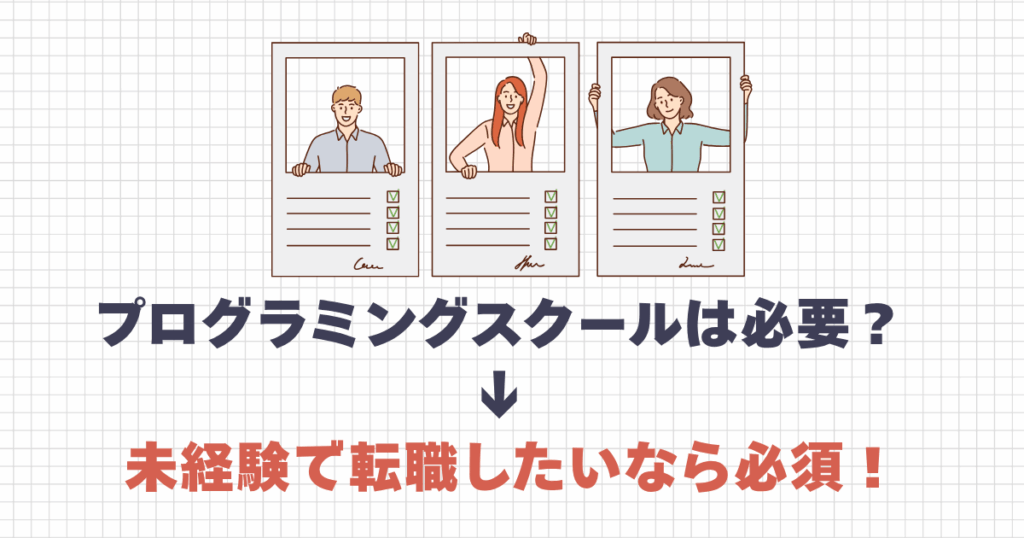 未経験で転職したいなら必須